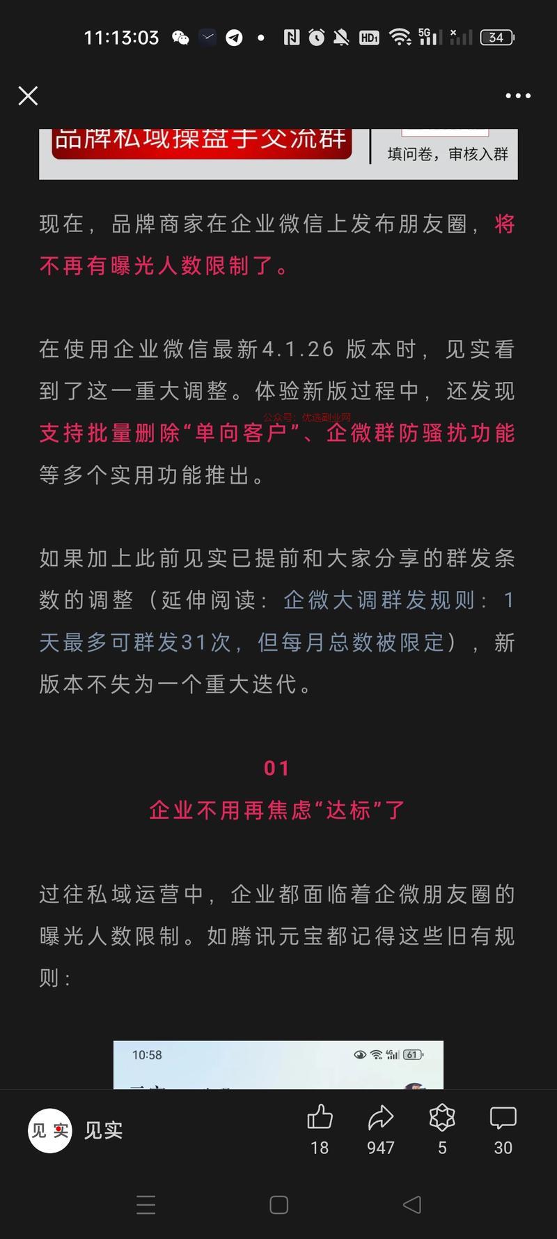 企业微信变规则了…#情报-搞钱情报论坛-网创交流-优选副业网